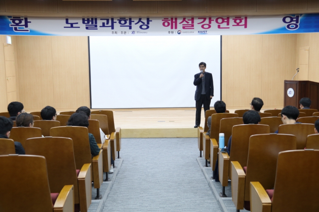 노벨상해설강연회1.jpg