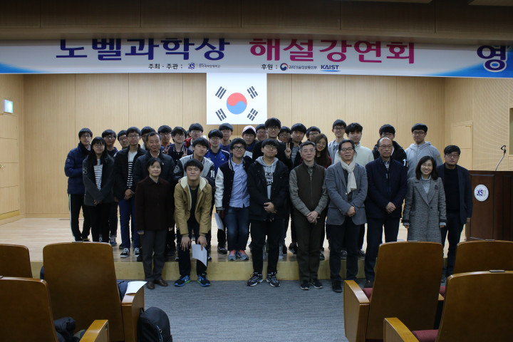수정됨_노벨과학상 해설강연회 (15).jpg